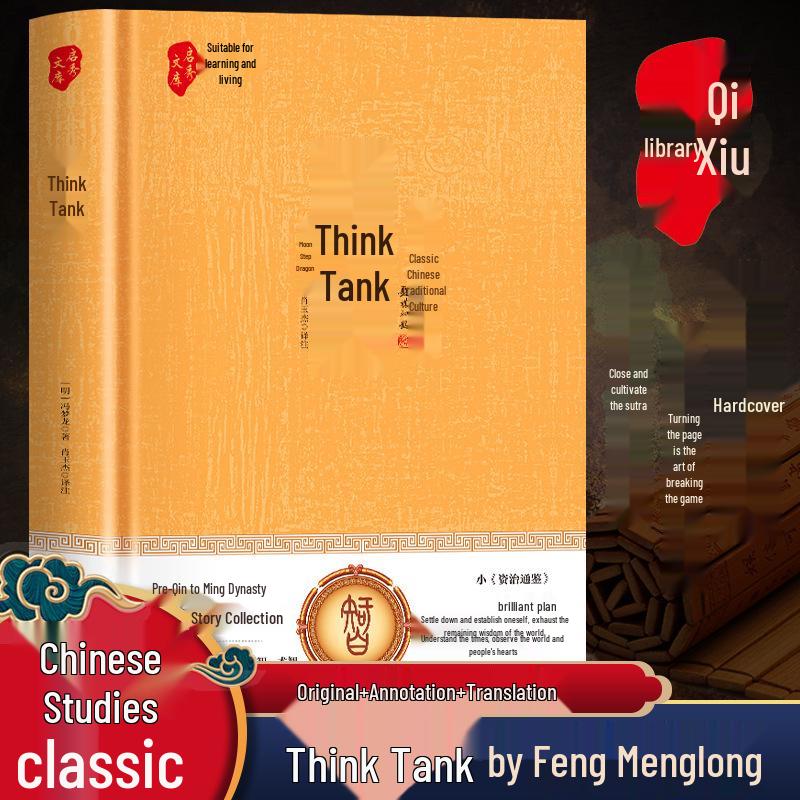 Sun Tzu's Art of War & Thirty-Six Stratagems: Complete Set with Original Text, Vernacular Translation, and Annotations.