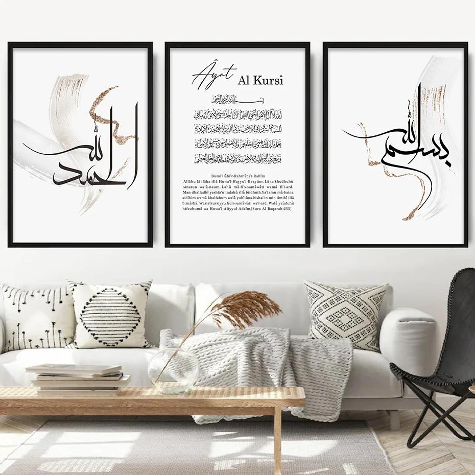 Islamic Black Arabic Calligraphy Poster, Kursi Brush Stroke Quote, Modern Wall Art, Canvas Painting, Print Picture, Living Room
