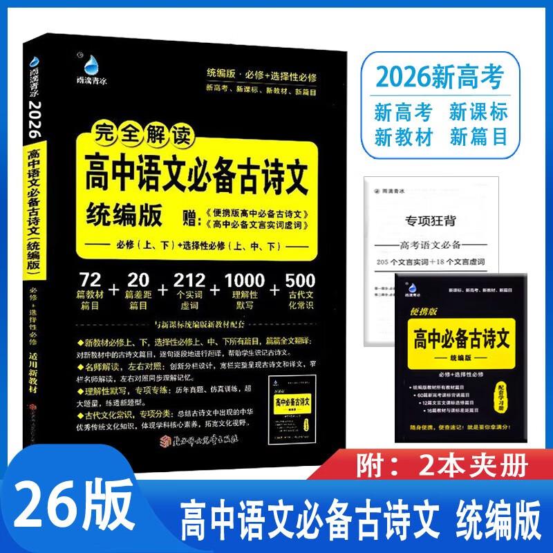 2026 Gaokao Exam Prep Series