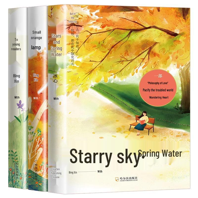 Bing Xin Children s Literature Collection: Starry Sky, Spring Water, Little Orange Lantern for Grades 3-6 Extracurricular Reading (3 Volumes)