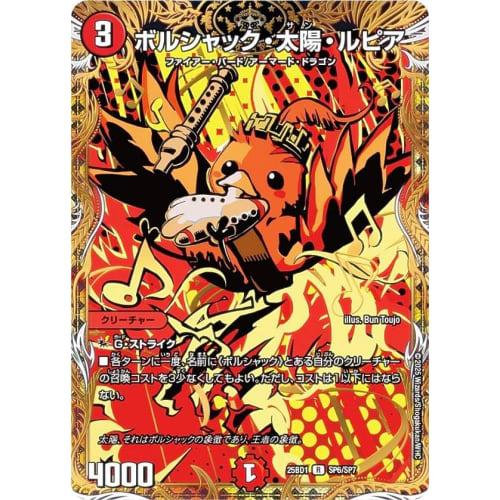 Duel Masters DM25BD1 SP6/SP7 Volshack Sun Rupia (R Rare) Dream Hero Deck Volshack Book (DM25-BD1) Secret Saga Pack