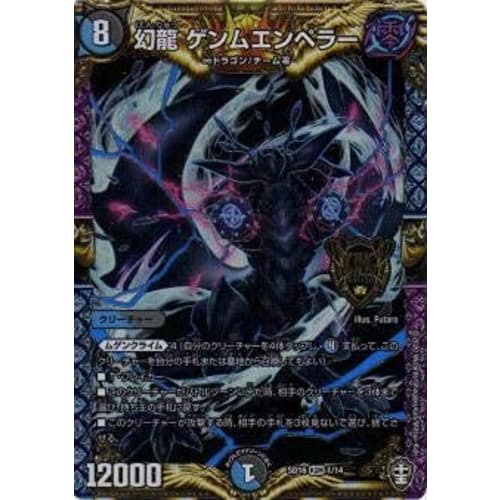 Duel Masters DMSD16 1/14 Phantom Dragon Genmu Emperor (KGM King Master Card) King Master Start Deck Zero Jr.'s Mugen Climb (DMSD-16)