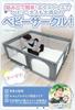 By a Nursery Baby Baby Fence Gray 120cm X TAOTAO [Supervised Teacher] Playpen, Mesh, (light (2 Doors), 160cm)