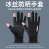 Ice Silk Gloves Men's Sunscreen Lotion Finger Thin Outdoor Driving Leakage Two Fingers Luya Fishing Cycling Half Finger Gloves Women
