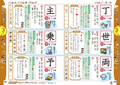 Doraemon First Kanji Dictionary 2nd Edition