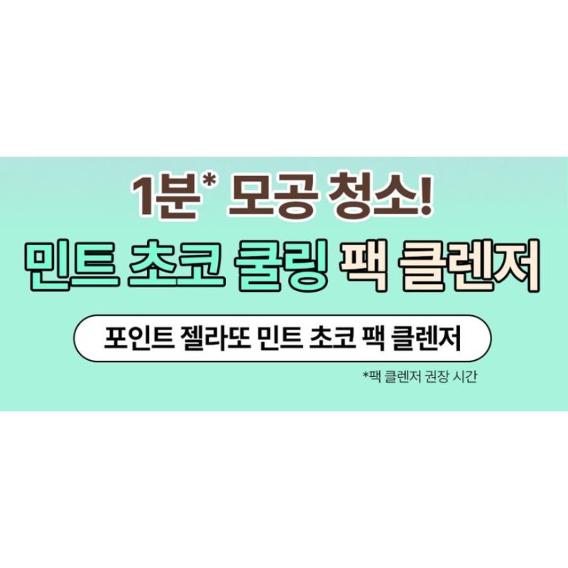 POINT Gelato Mint Choco Pack Cleanser Pore Purifying Cooling Vegan Face Cleanser Deep Cleansing Korean Skincare 100ml