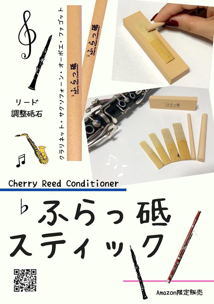 Brillante Cherry Reed Conditioner Stick for and Flattening 100 x Oboe, Bassoon, Clarinet, Saxophone, (M 9.5mm)