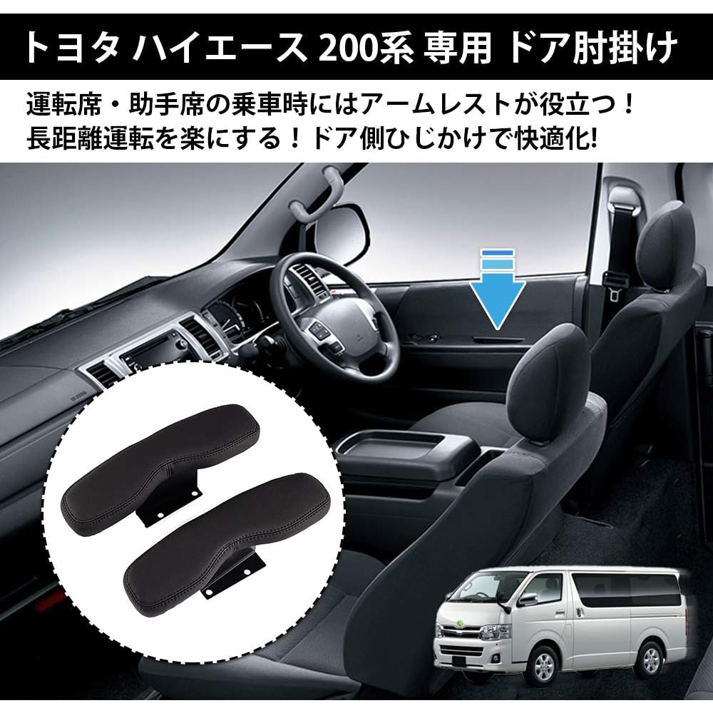Auto Spec Toyota Hiace 200-serien Sidobackstöd, Dörrarmstöd, HIACE H200 Standard (Modeller 1-6, 2004.8~), Anpassad design, Multifunktionell interiördel