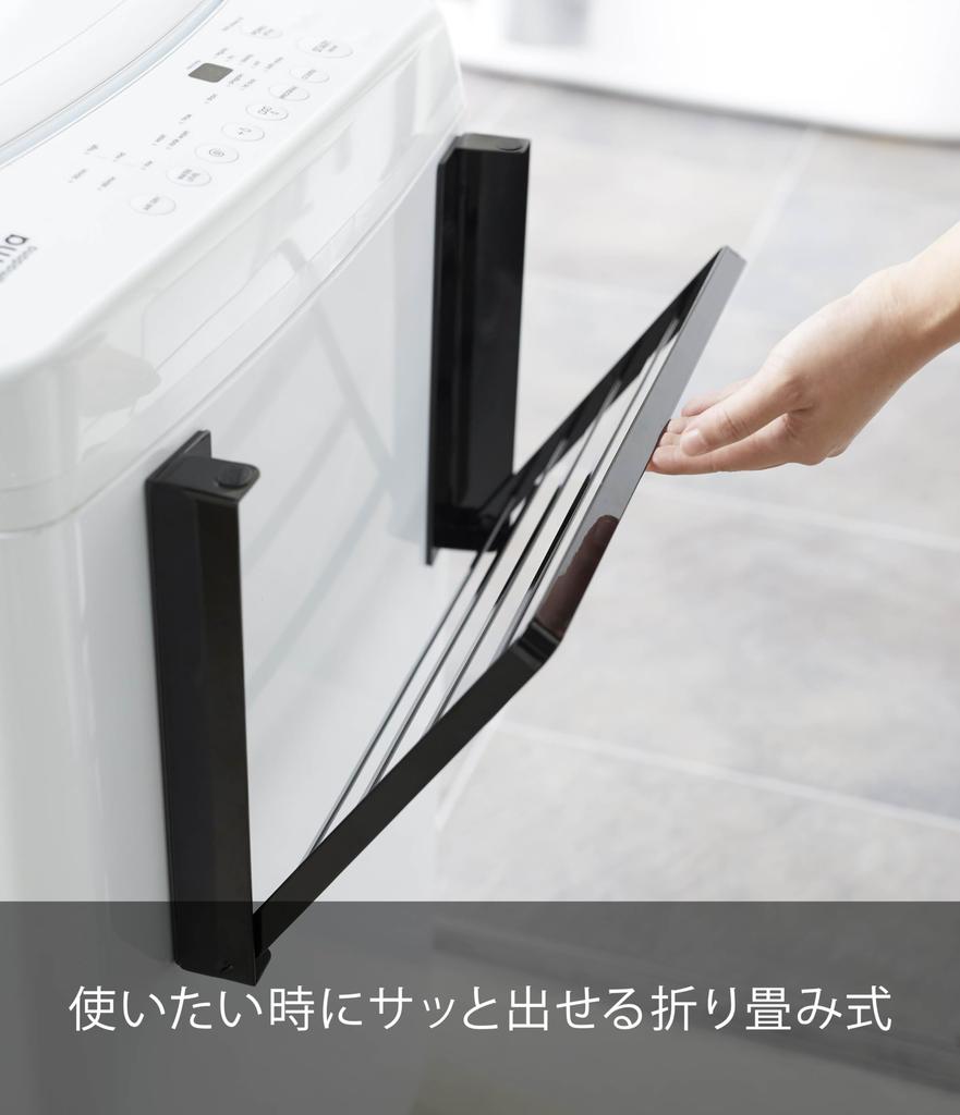 Yamazaki Magnetic Folding Shelf for Washing W41 x D27 x 5097 Machine, Black, Approx. H25.5cm, Tower, Space-Saving, Foldable,