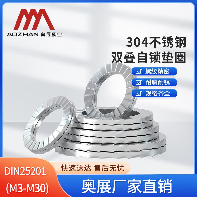 Aozhan 304 SS DIN25201 Double Stack Self-Locking Washers