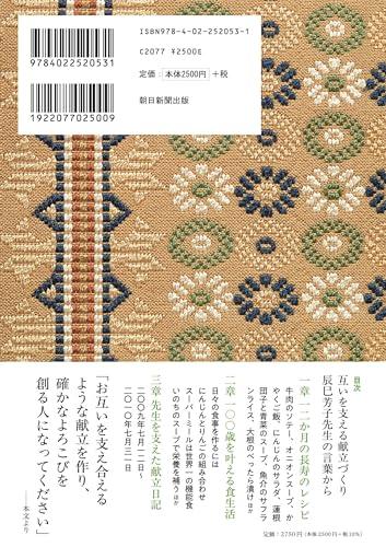 As It Should Be: Yoshiko Tatsumi's Longevity Dining Table