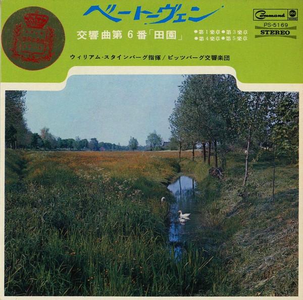 

7-дюймовая пластинка БЕТХОВЕН - сельский PS5169 ABC - Япония Классическая