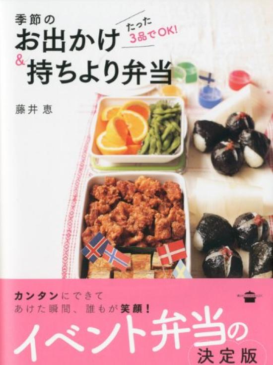 Just 3 dishes are Seasonal outings potluck lunches Cooking enough! & (Kodansha Book)