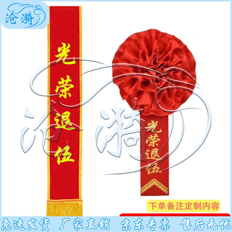 Military Commendation Silk Brooch
