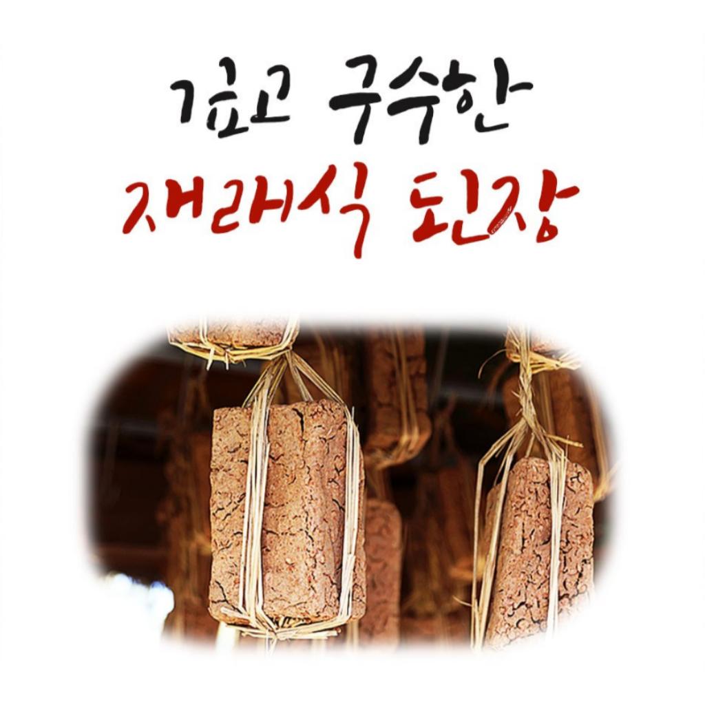 [Maeil] Korean Traditional Doenjang(Soybean Paste)