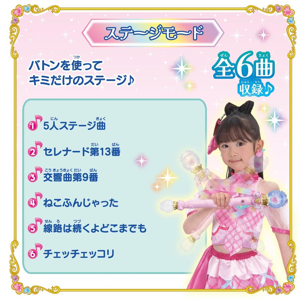 Idol PreCure with Spin and Sparkling Run Ribbon for Ages 3 and Up [BANDAI] You Spin Baton,
