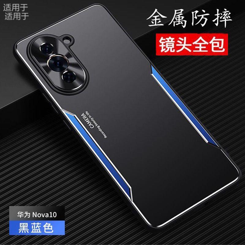 Applicable to Huawei nova11 mobile phone case, new Pro aluminum alloy matte anti-fingerprint all-inclusive anti-drop case, men