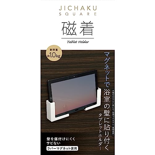 Towa Sangyo Magnetic Bathroom Tablet Holder, Approx. 8.5 X 3.5 X 8.5cm, Magnetic SQ, Easy Mounting, Resin, Rust-Resistant