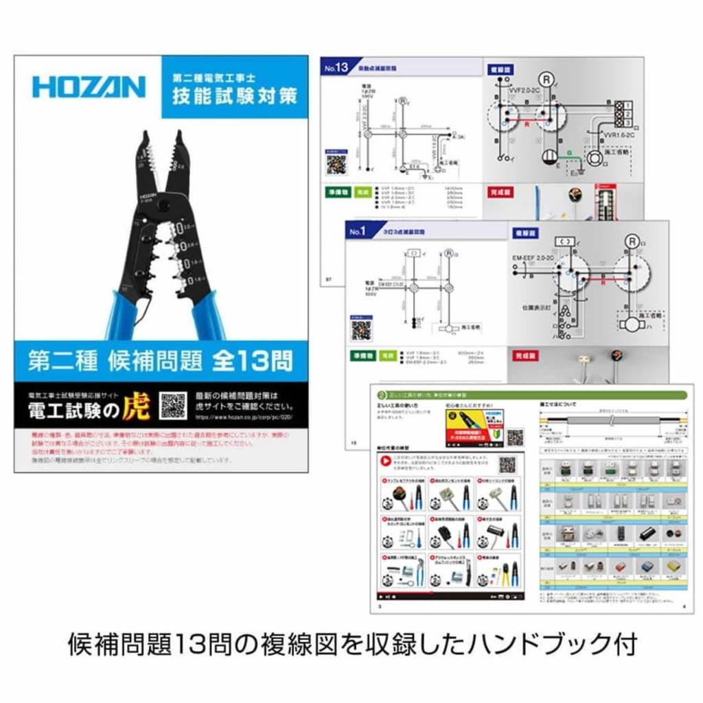 HOZAN Examination Tool and Material Set Basic Tools VVF Stripper Practice Materials for the 2026 Electrician Skills Examination with Handbook