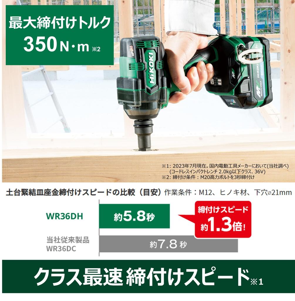 HiKOKI 36V Impact Wrench Maximum Loosening Torque 650 Maximum Tightening Torque 350 Includes 2 and WR36DH, N m, N m, Bluetooth-enabled Bounces,