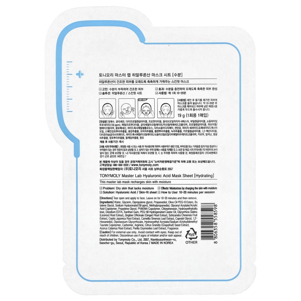 Master Lab Hyaluronic Acid Beauty Mask, Moisture, 1 Sheet, 19G