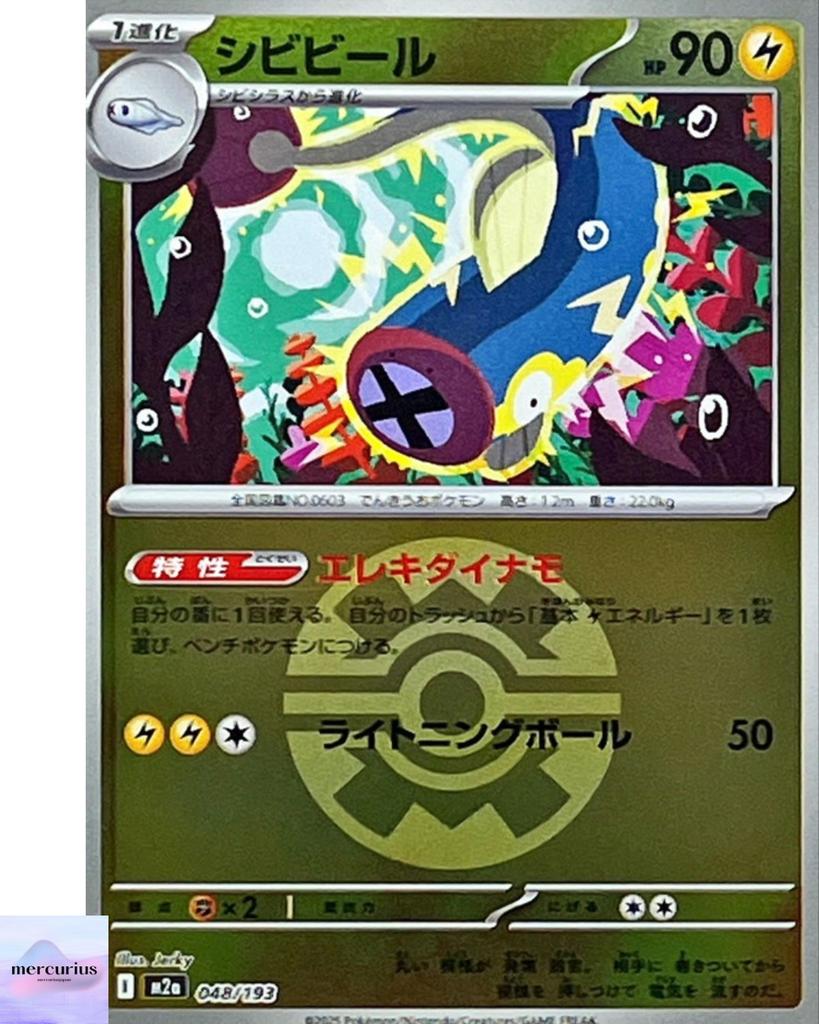 Eelektrik (Quick Ball Foil) 048/193 M2a MEGA Dream Ex Pokemon Card Japanese NM