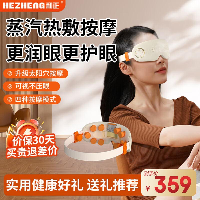 HEZHENG Smart Eye Massager with Steam & Hot/Cold Compress CN plug (adapter included)