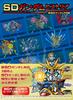 SD Gundam Historia New SD Gundam Gaiden