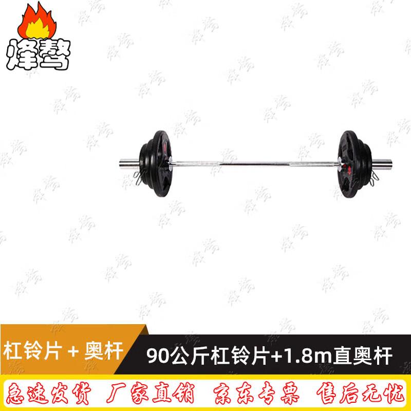 Fengao 90kg Rubber Barbell Plate & 1.8m Olympic Bar Combo