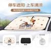 New Car Sunshade Front Windshield Sunscreen Heat Insulation Sun Visor Cartoon Car Blackout Curtain Artifact