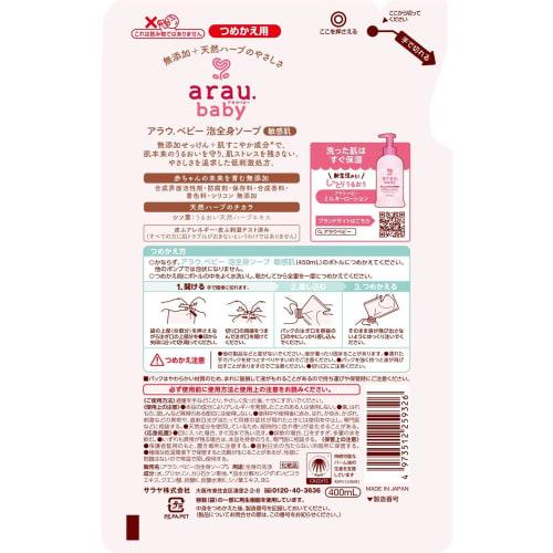 Saraya Arau. Arau Baby Foaming Body Soap, Additive-Free, Sensitive Skin, Refill, 400ml, Set of 2 + Bonus Gift with Kunutonn Original Logo