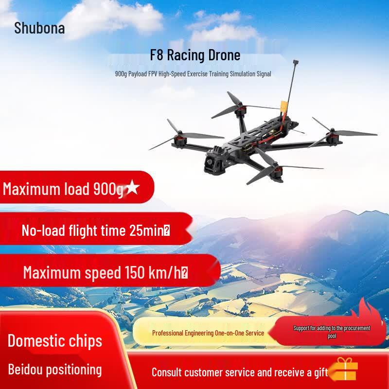 Shubona F-Series High-Speed FPV Training Drone (CN version)
