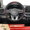Kia K3, K5, Sonet, Yi Pao, Sportage, Seltos, Carnival Steering Wheel Cover