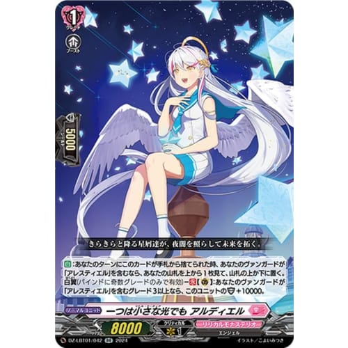 Vanguard Lyrical Booster Lyrical Monasterio Twinkle, Twinkle! Even a Small Light Ardiel (RR) DZ-LBT01/042 | Double Rare Angel
