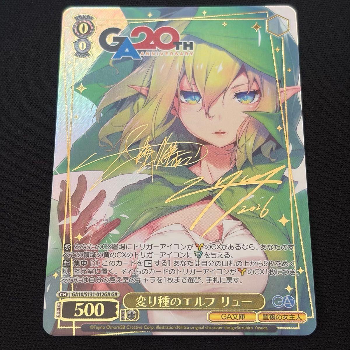 Used Weiss Schwarz GA Bunko Strange Elf Ryu GA Sign Ryu GA10/S131-012GA