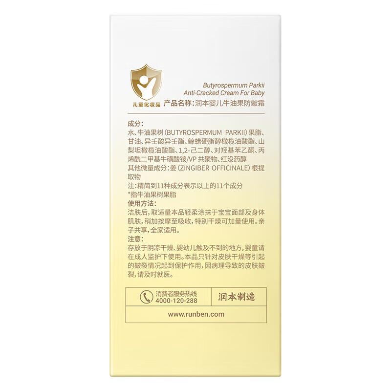 Runben Baby Avocado Anti-Chapping Face Cream