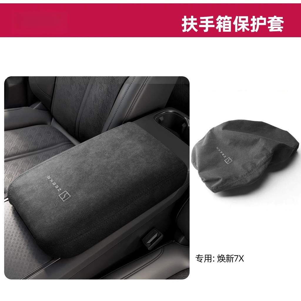 Fit For Zeekr 7GT 7X Central Armrest Box Cover Interior Modification Protective Sleeve Auto Car Supplies