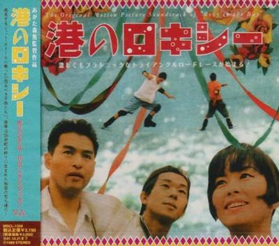 CD MORIO AGATA, SOICHIRO SUZUKI, THELO - Minato No Roxy  MDCL1359 Japan ObiJapanese Pop/Rock Used