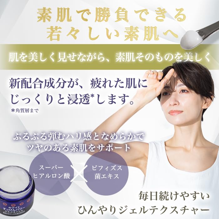 Ginza Marukan White Suppin Power Puru Puru Gel 50g [Set of 2] Saito Hitori Gel Cream, Cooling Effect, Contains Bifidobacterium Extract and Nano-sized