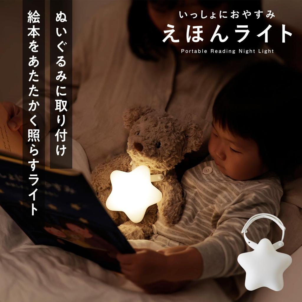 Marna Picture Book Night Light To Putting Them To Compatible with Plush Baby Shower Gift Picture Book Night S483 (Reading Babies, Sleep, Toys), (Warm