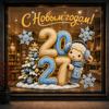 2027 Knit Sheep Window Sticker Happy New Year Stickers Cute Lamb Christmas Window Decor Home Decoration Shop Glass Xmas Ornament