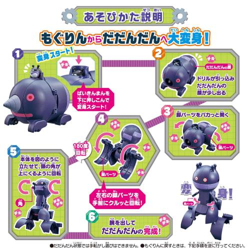Bandai (BANDAI) Chiki Chiki makeover! Mogurin and Dadandan - Transforming toy "Go! Anpanman series
