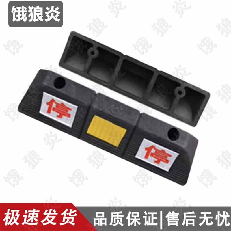 Rubber Parking Wheel Stopper