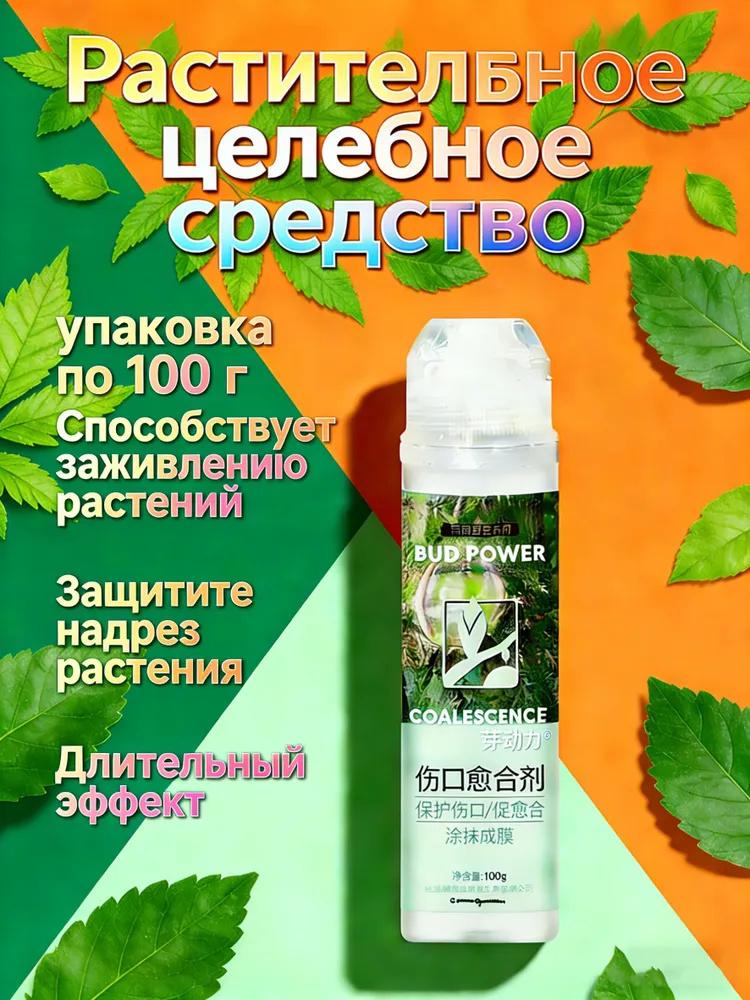 Средство для заживления ран садовых растений 100 мл One Size зелёный