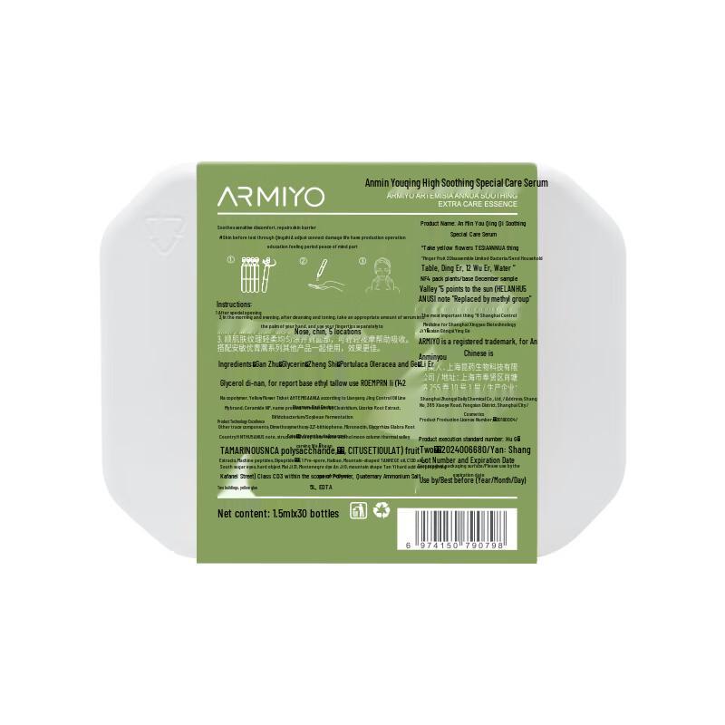 ARMIYO Artemisia Annua Redness Repair Soothing Essence 2.0