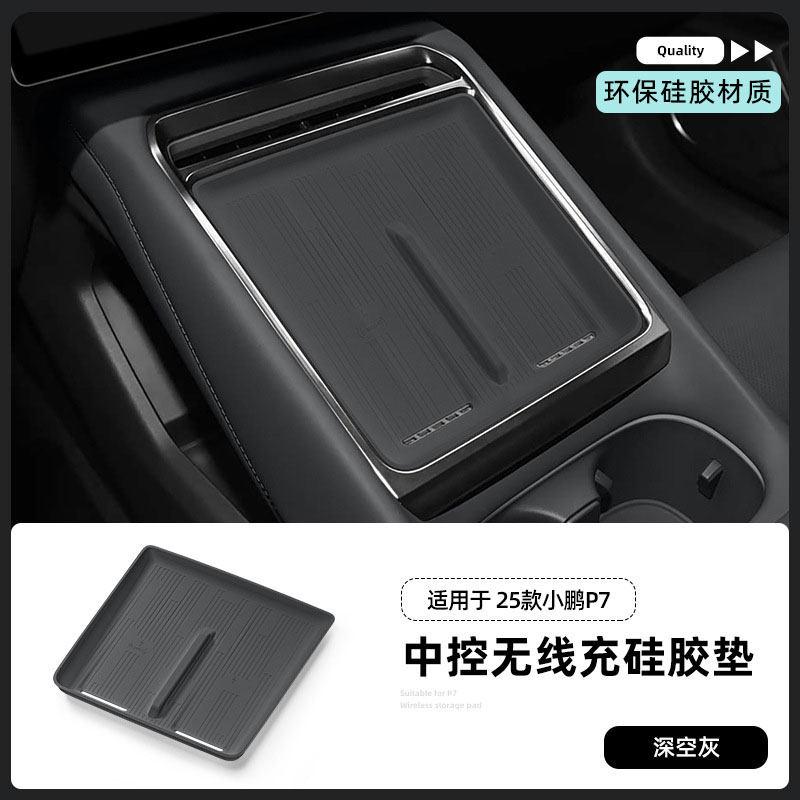 For XPENG P7 2025 Wireless Charging Mat Silicone Central Control Mobile Phone Mat Car Interior Decoration Supplies Accessories