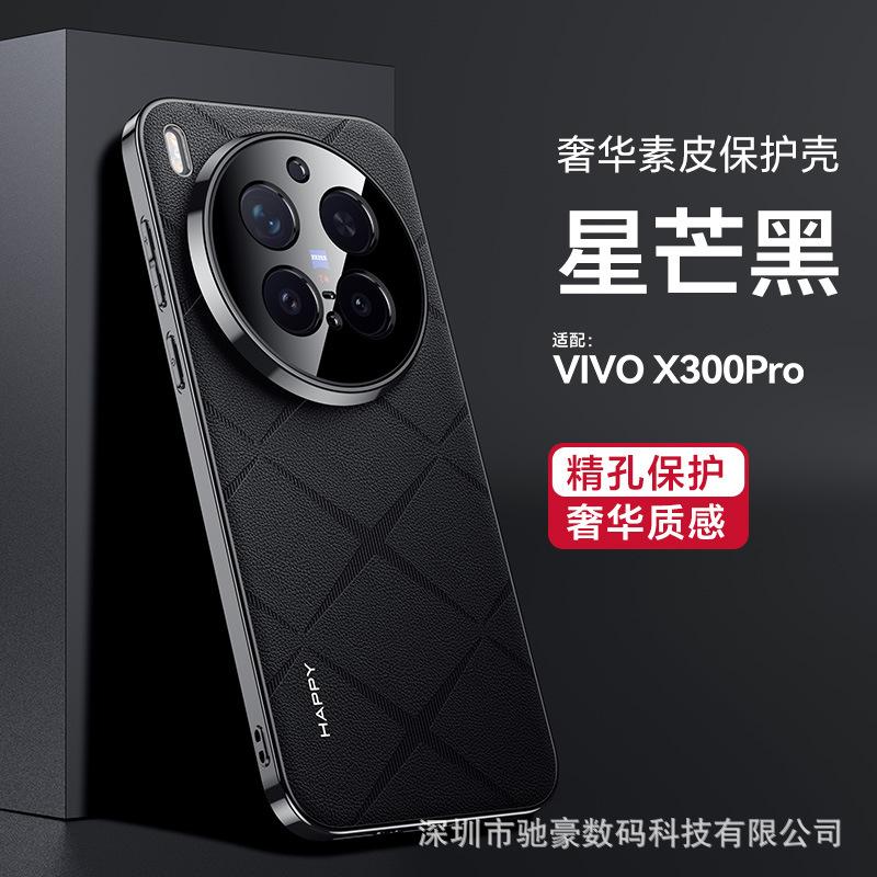 Applicable to VivoX300pro high-end plain leather mobile phone case x200 business leather all-inclusive anti-drop protective case S30