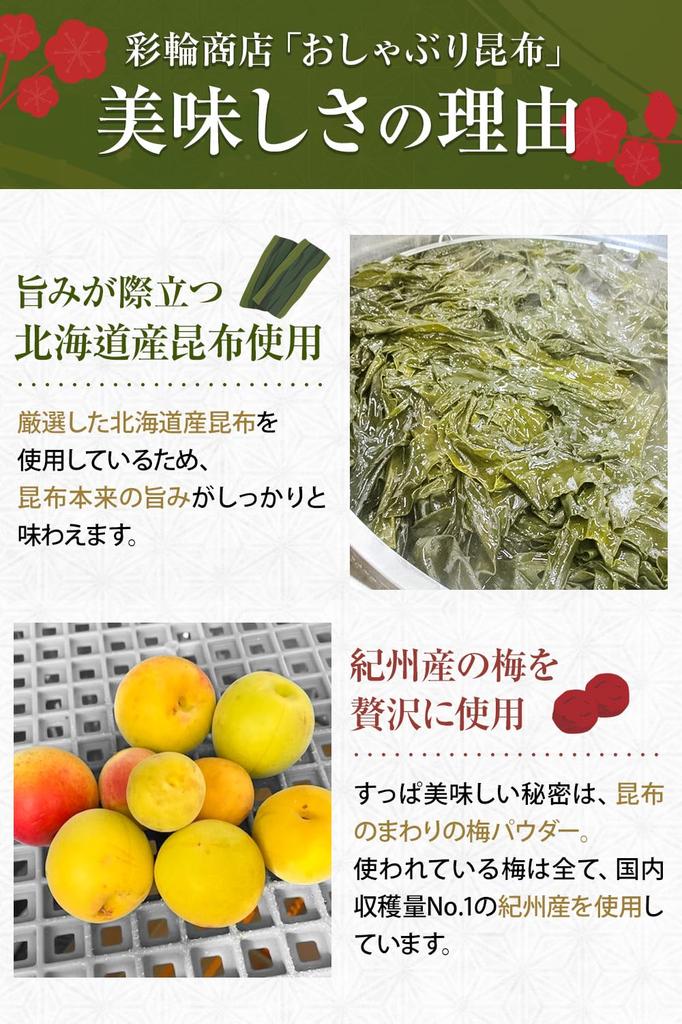 Sairin Shoten Konbu Snack Shashiburi Konbu Ume Flavor 150g 2-Pack