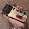 Silberne Tropfenfeste Acht Richtungen Reichtum Hülle für iPhone 17Pro/16/15/14