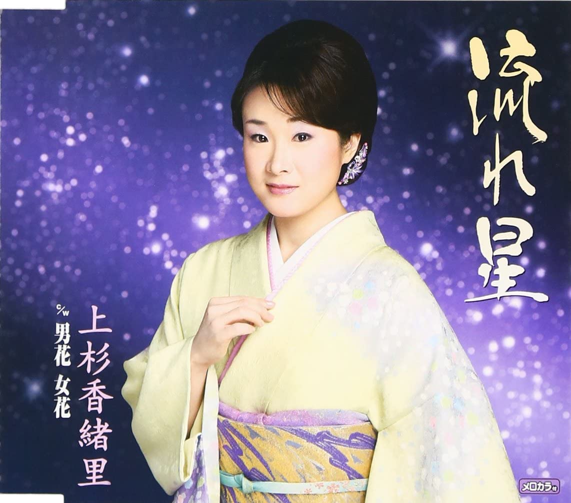 

CD KAORI UESUGI - Nagareboshi TECA12168 Japan ObiJapanese Enka Used